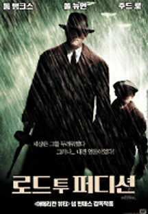 로드 투 퍼디션 2002 무료 다시보기