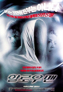 할로우 맨 2000 무료 다시보기