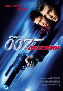 007 어나더 데이 2002 무료 다시보기