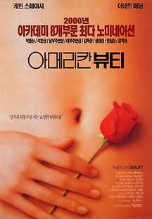 아메리칸 뷰티 1999 무료 다시보기