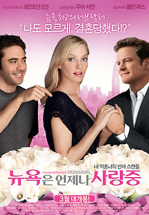 뉴욕은 언제나 사랑 중 2008 무료 다시보기