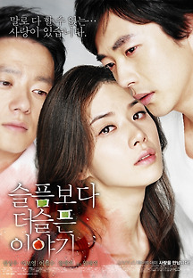 슬픔보다 더 슬픈 이야기 2009 무료 다시보기
