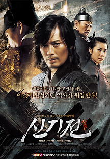 신기전 2008 무료 다시보기
