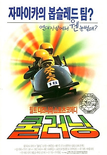 쿨 러닝 1993 무료 다시보기