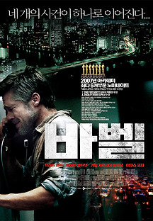 바벨 2006 무료 다시보기