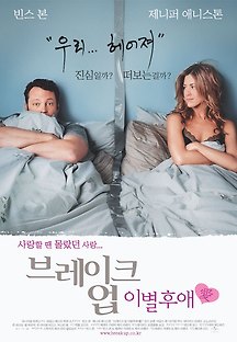 브레이크업 - 이별후애 2006 무료 다시보기