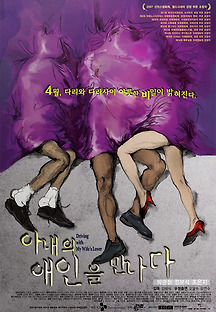 아내의 애인을 만나다 2006 무료 다시보기