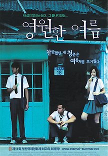 영원한 여름 2006 무료 다시보기