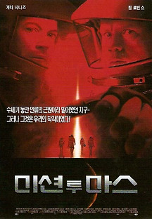 미션 투 마스 2000 무료 다시보기
