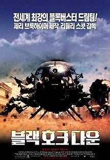 블랙 호크 다운 2001 무료 다시보기