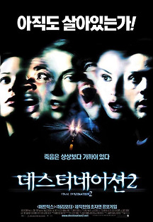 데스티네이션 2 2003 무료 다시보기