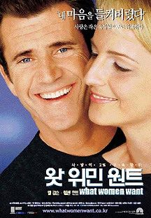 왓 위민 원트 2000 무료 다시보기