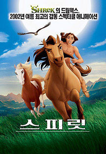 스피릿 2002 무료 다시보기