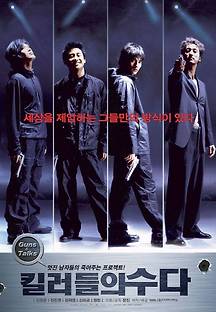킬러들의 수다 2001 무료 다시보기