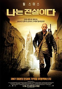 나는 전설이다 2007 무료 다시보기