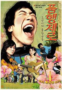 품행제로 2002 무료 다시보기