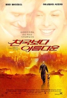 천국보다 아름다운 1998 무료 다시보기