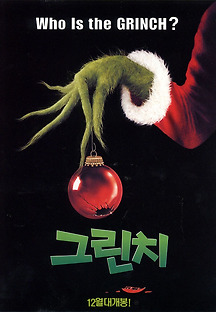 그린치 2000 무료 다시보기