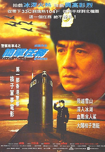 성룡의 폴리스 스토리4 -더빙- 1996 무료 다시보기