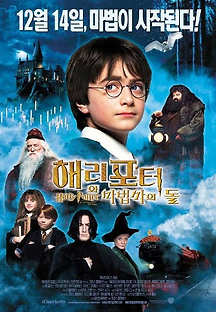 해리포터와 마법사의 돌 2001 무료 다시보기