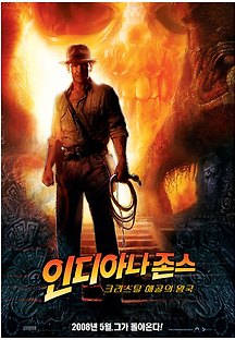 인디아나 존스 : 크리스탈 해골의 왕국 2008 무료 다시보기