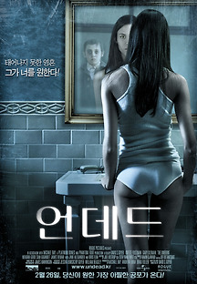 언데드 2009 무료 다시보기