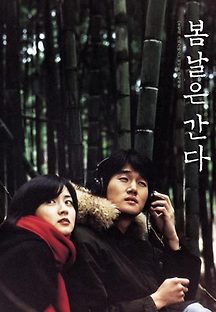 봄날은 간다 2001 무료 다시보기