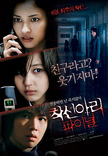 착신아리 파이널 2006 무료 다시보기