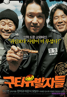 구타유발자들 2006 무료 다시보기
