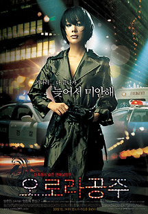 오로라 공주 2005 무료 다시보기