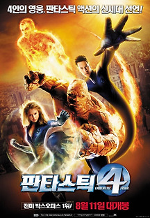 판타스틱 4 Fantastic Four 2005 무료 다시보기