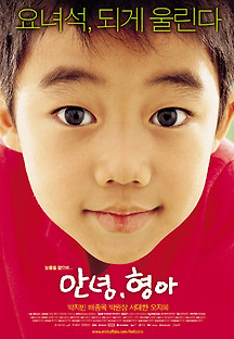 안녕 형아 2005 무료 다시보기
