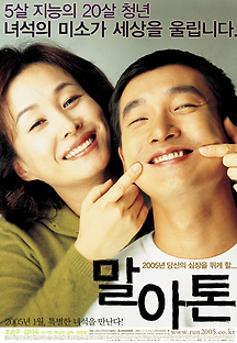 말아톤 2005 무료 다시보기