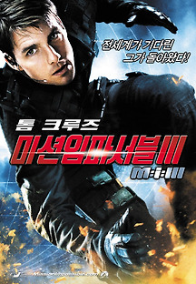 미션 임파서블 3 2006 무료 다시보기