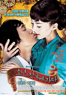소년, 천국에 가다 2005 무료 다시보기