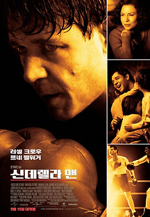 신데렐라 맨 2005 무료 다시보기