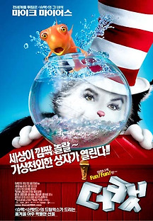 더 캣 2003 무료 다시보기