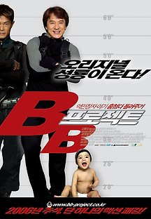 BB 프로젝트 2006 무료 다시보기