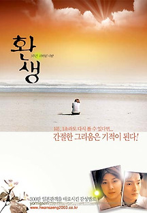 환생 2003 무료 다시보기