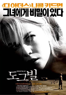 도그빌 2003 무료 다시보기