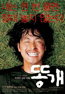 똥개 2003 무료 다시보기