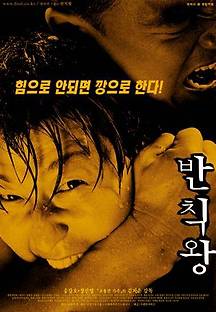 반칙왕 2000 무료 다시보기