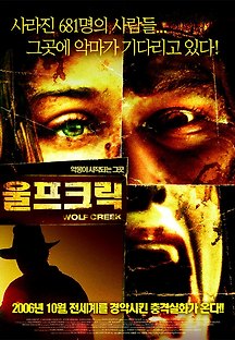 울프 크릭 2005 무료 다시보기