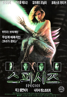 스피시즈 1995 무료 다시보기