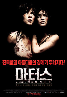 마터스: 천국을 보는 눈 2008 무료 다시보기