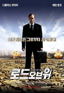 로드 오브 워 2005 무료 다시보기