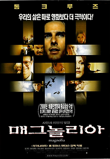 매그놀리아 1999 무료 다시보기