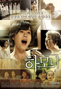 하모니 2009 무료 다시보기