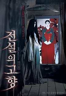 전설의 고향 2006 무료 다시보기