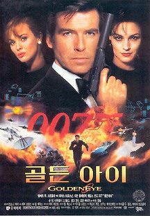 007 골든 아이 1995 무료 다시보기